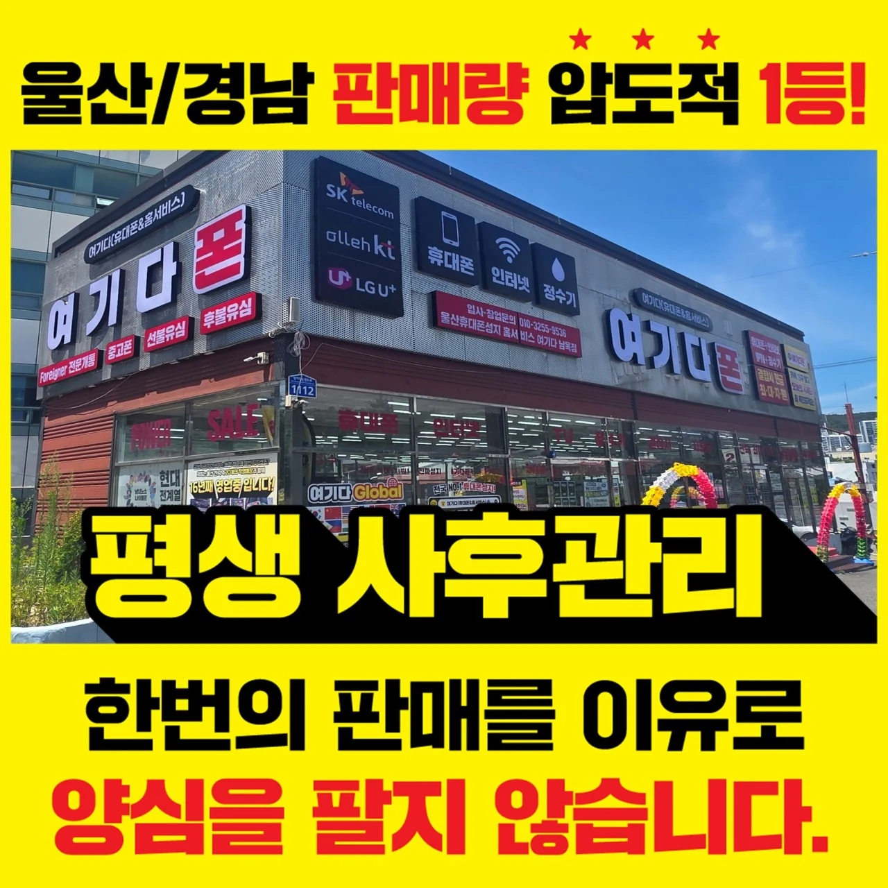 울산휴대폰성지여기다 남목점 실제 매장 사진