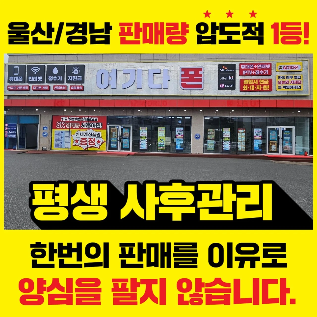 울산휴대폰성지여기다 신천점 실제 매장 사진
