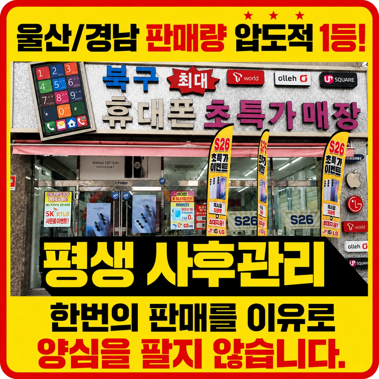 울산휴대폰성지여기다 화봉점